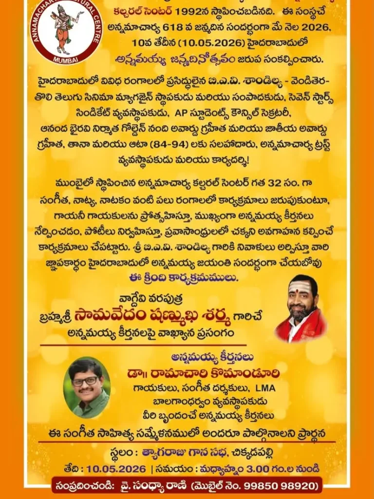 Sri Samavedam Shanmukha sarma garu