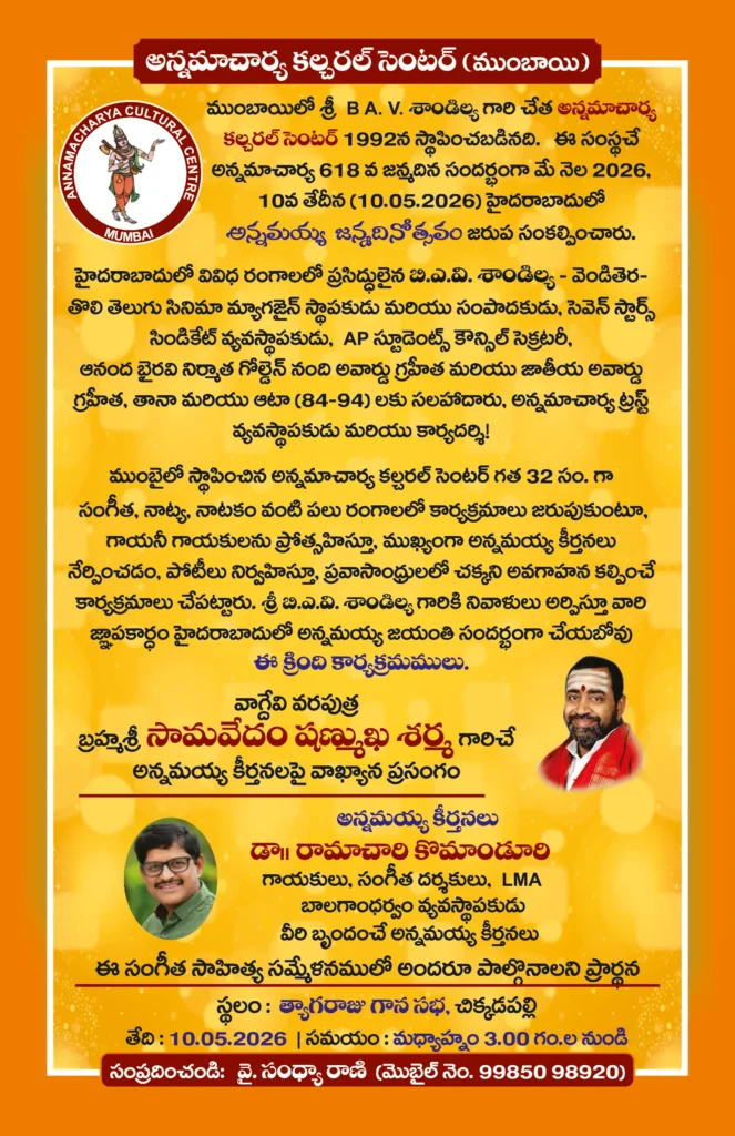 Sri Samavedam Shanmukha sarma gari Annamaya Sankeerthanala Vyakyanam